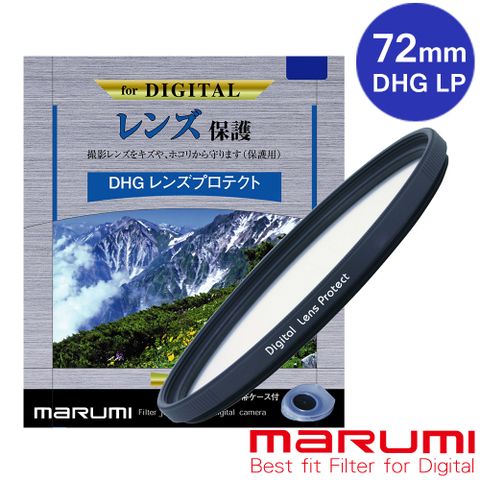 日本Marumi彩宣總代理DHG LP 72mm多層鍍膜保護鏡