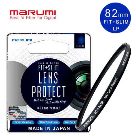 Marumi 日本彩宣總代理FIT+SLIM LP-82mm廣角薄框多層鍍膜保護鏡