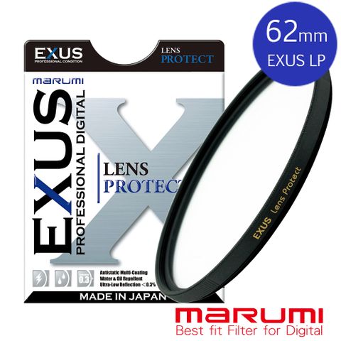 Marumi 日本彩宣總代理EXUS LP-62mm防靜電防潑水抗油墨 鍍膜保護鏡