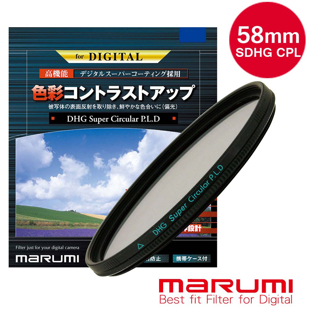 Marumi 日本彩宣總代理Super DHG CPL 58mm多層鍍膜偏光鏡