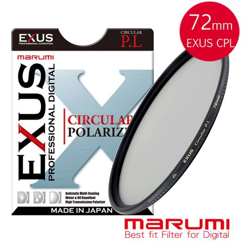日本Marumi彩宣總代理EXUS CPL-72mm防靜電•防潑水•抗油墨鍍膜偏光鏡
