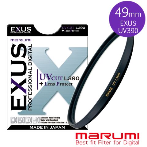 Marumi 日本彩宣總代理EXUS UV L390-49mm防靜電防潑水抗油墨鍍膜保護鏡