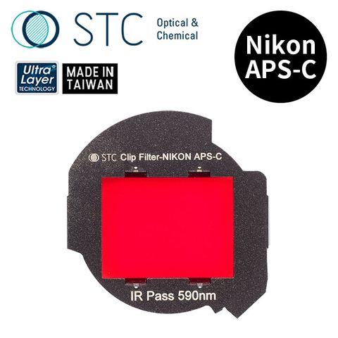 STC [] NIKON APS-C 專用 IRP590 內置型紅外線通過濾鏡