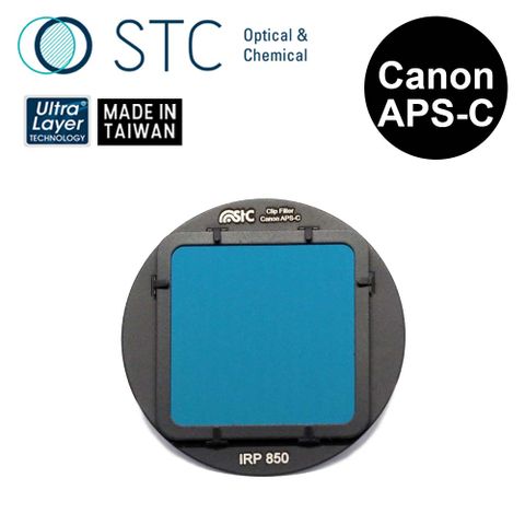 STC [] CANON APS-C 專用 IRP850 內置型紅外線通過濾鏡