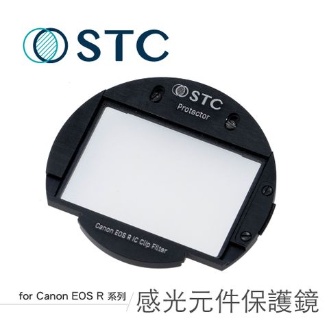 [STC] Canon EOS R/RP/Ra/R5/R6/R7/R10專用 Sensor Protector 內置型感光元件保護鏡