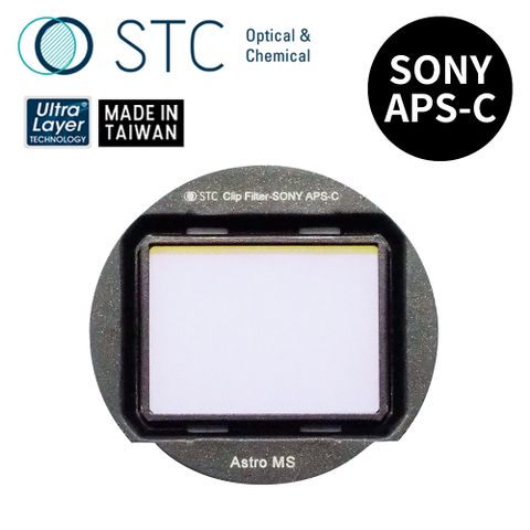 STC [] SONY APS-C 專用 Astro MS 內置型多波段干涉式光害濾鏡