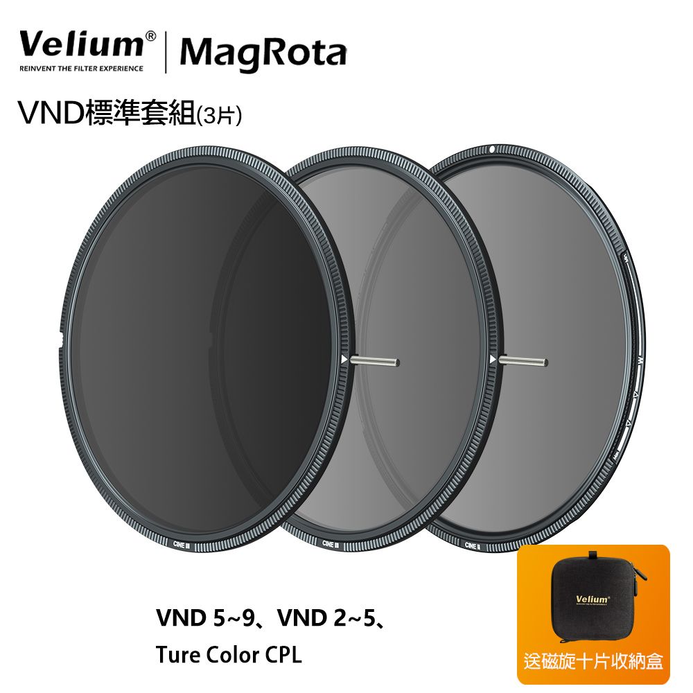 Velium 銳麗瓏   MagRota 磁旋 VND標準套組