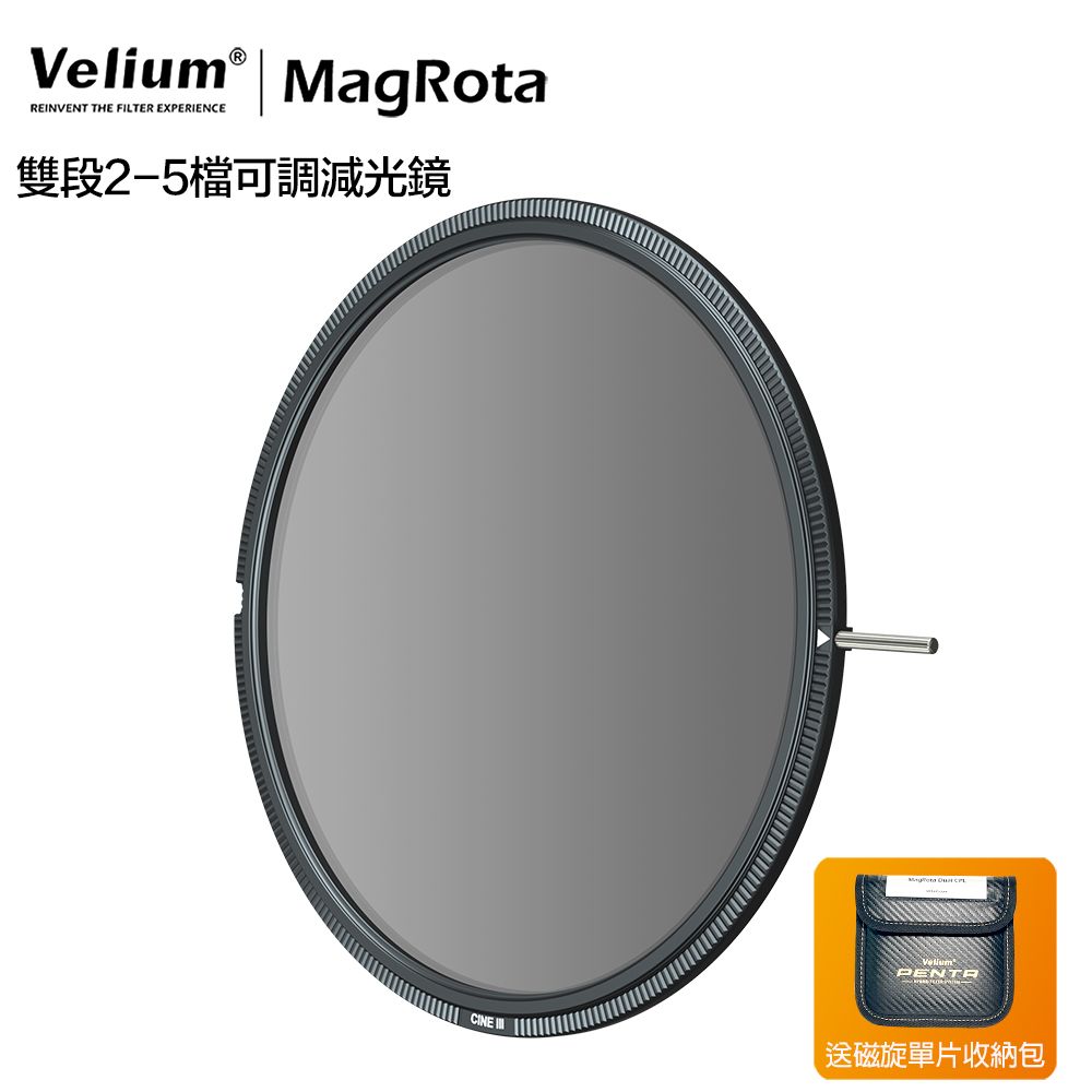 Velium 銳麗瓏   MagRota VND 2~5 Stop x PL 磁旋 雙段2-5檔可調減光鏡