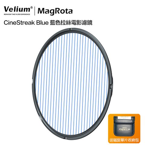 Velium 銳麗瓏 MagRota CineStreak Blue 磁旋藍色拉絲電影濾鏡