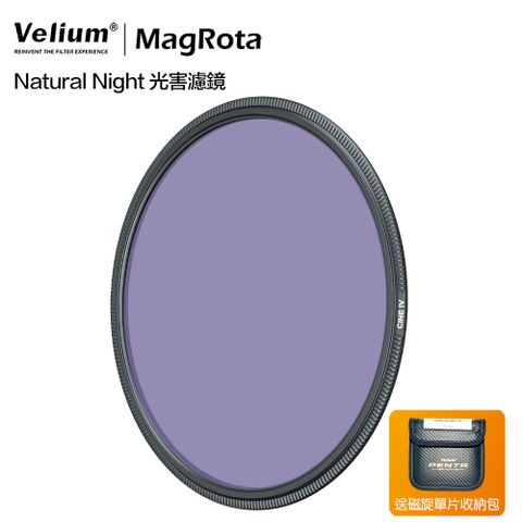 Velium 銳麗瓏 MagRota Natural Night 磁旋光害濾鏡