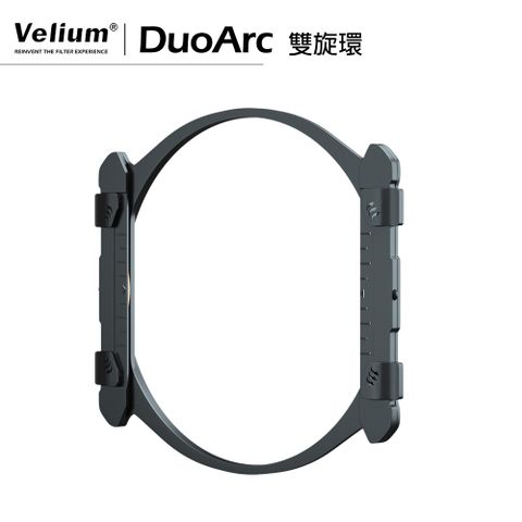 Velium 銳麗瓏 DuoArc / 雙旋環