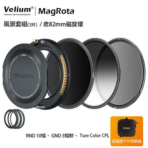 Velium 銳麗瓏 MagRota 磁旋 風景套組含82mm專用磁旋支架