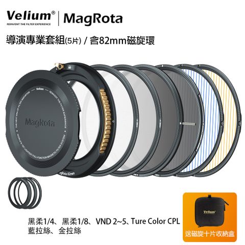 Velium 銳麗瓏 MagRota 磁旋 導演專業套組含82mm專用磁旋支架