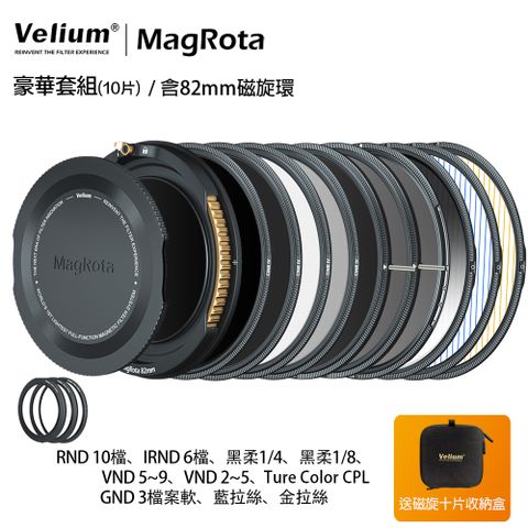 Velium 銳麗瓏 MagRota 磁旋 豪華套組含82mm專用磁旋支架