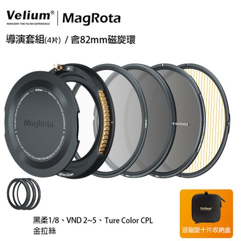 Velium 銳麗瓏 MagRota 磁旋 導演套組含82mm專用磁旋支架