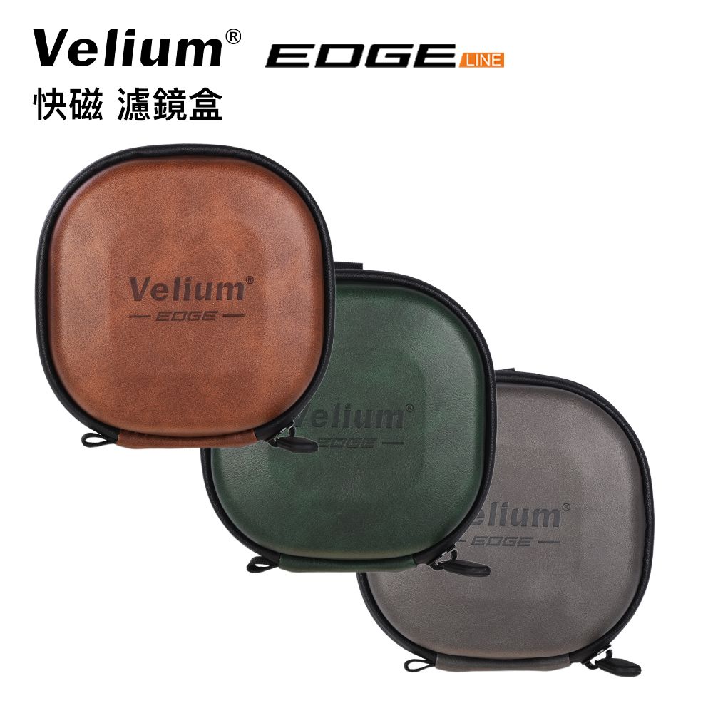 Velium 銳麗瓏 EDGE 10片裝硬殼包  EGDE 快磁濾鏡系列 專用硬殼包 三色