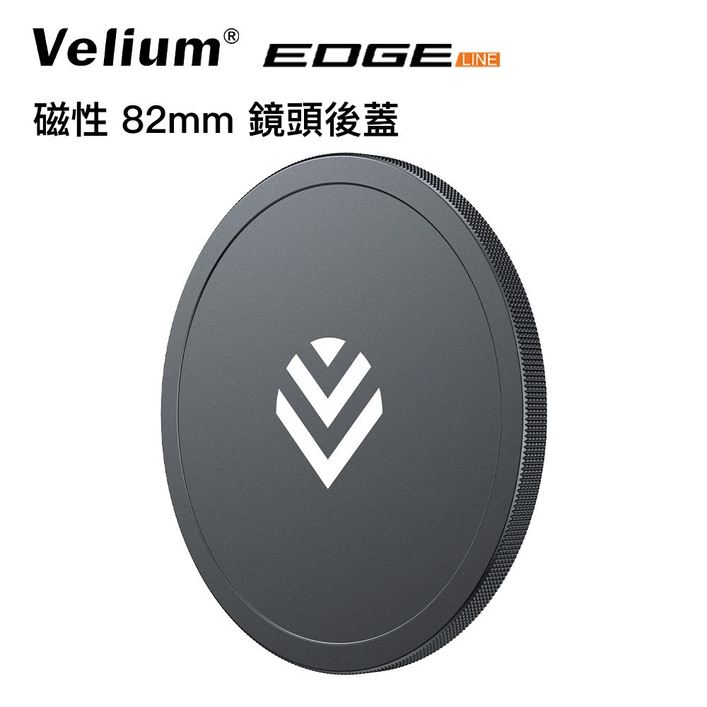 Velium 銳麗瓏 EDGE 快磁專用磁力後蓋  EGDE 快磁濾鏡系列 專用鏡片磁吸式後蓋