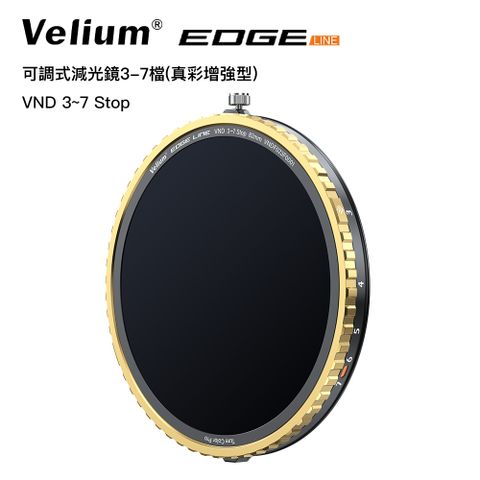 Velium 銳麗瓏 EDGE 快磁 可調ND EGDE 快磁 82mm 可調式減光鏡3-7檔 真彩專業款