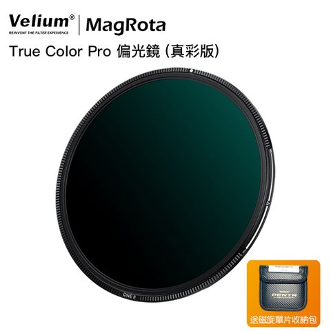 Velium 銳麗瓏 MagRota Ture Color CPL 磁旋 真彩偏光鏡