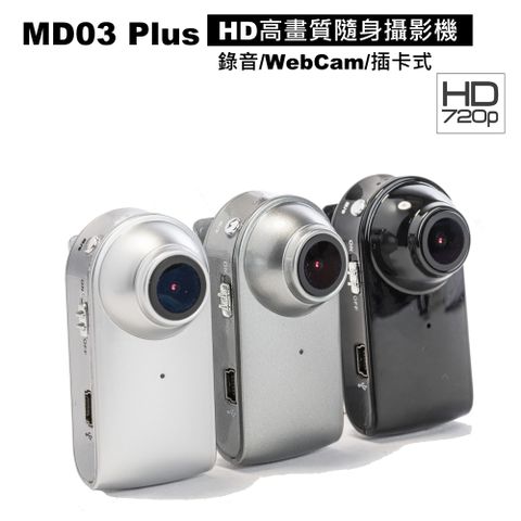 【VITAS】 MD03 Plus 720P低照度運動攝影機(附32G卡)~視訊鏡頭 隨身攝影 蒐證密錄