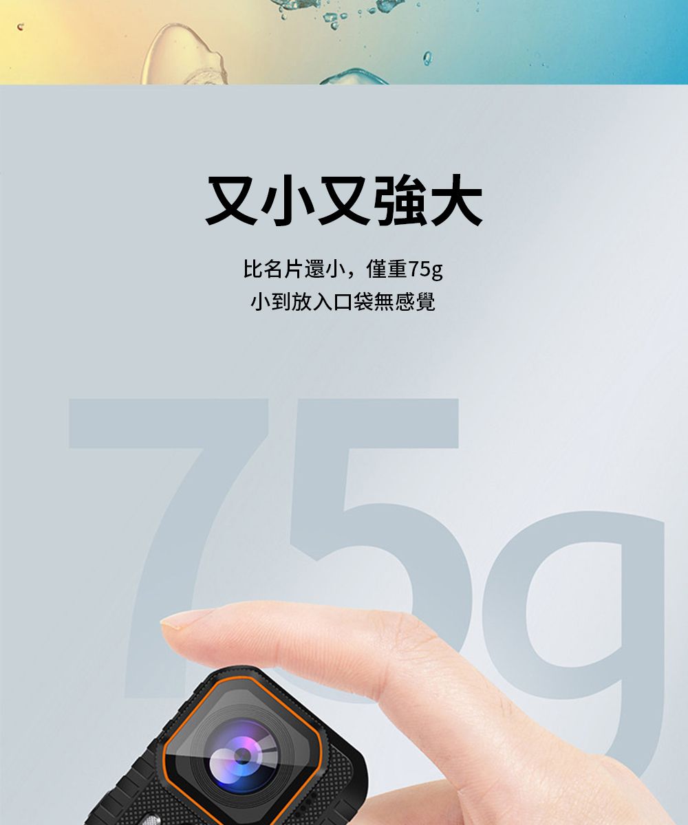 又小又強大比名片還小,僅重75g小到放入口袋無感覺