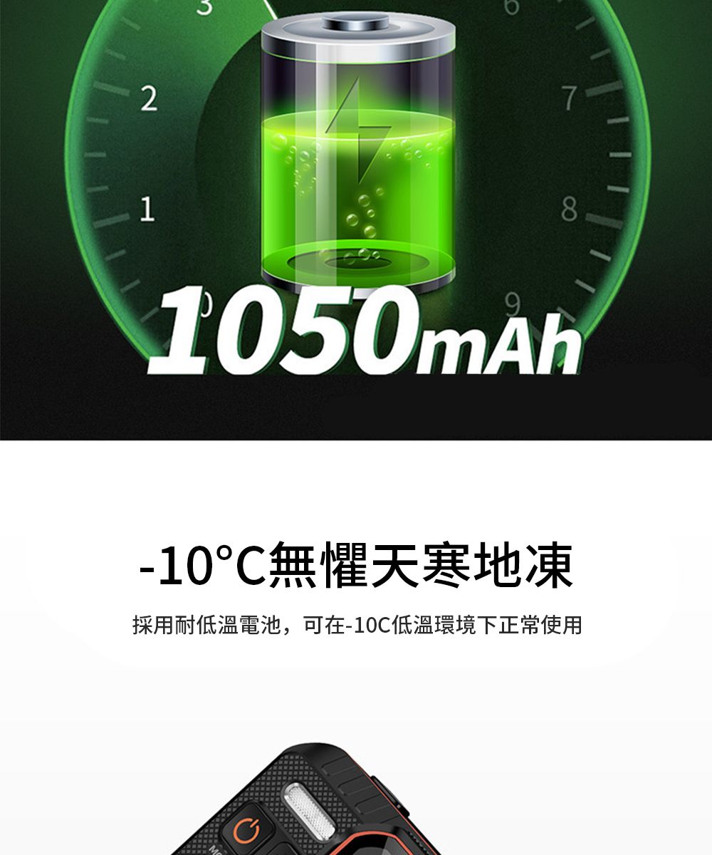 2181050mAh-10C無懼天寒地凍採用耐低溫電池,可在-10低溫環境下正常使用