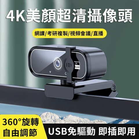 UKKE 500W超高清畫質電腦攝像頭 視訊通話攝像頭鏡頭 智能補光美顏攝影機 直播/網課/辦公/會議