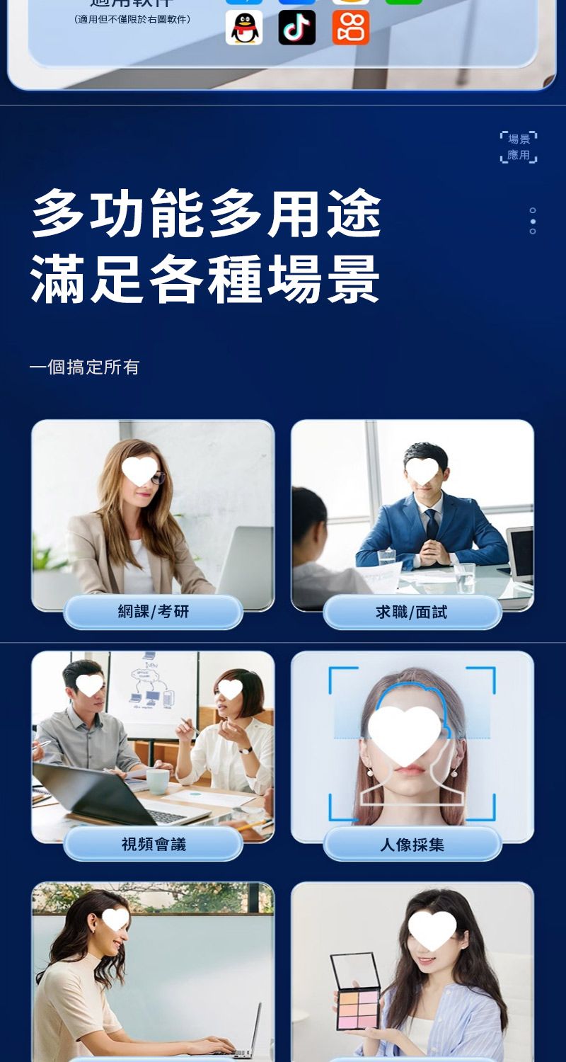 (適用但不僅限於右圖軟件)多功能多用途滿足各種場景場景應用一個搞定所有網課/考研求職面試視頻會議人像採集