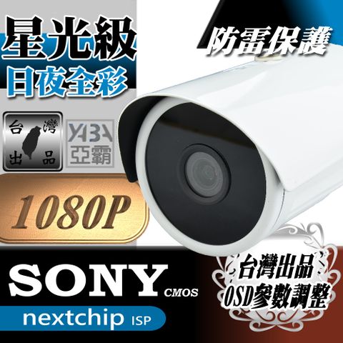 yaba 亞霸 星光級監視器晚上彩色SONY晶片日夜全彩  防水攝影機 監視器鏡頭 DVR監控鏡頭 科技館