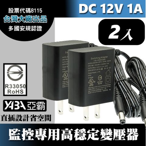 DVE 【亞霸】2顆DC12V1A變壓器-安規認證(台灣大廠帝聞出品) 監控攝影機 監視器變壓器 DC電源 12V1安培  12V1000mA