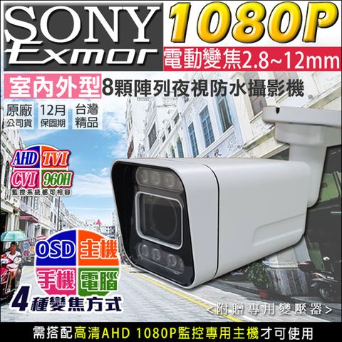 監視器 AHD 1080P 電動式鏡頭 槍型攝影機