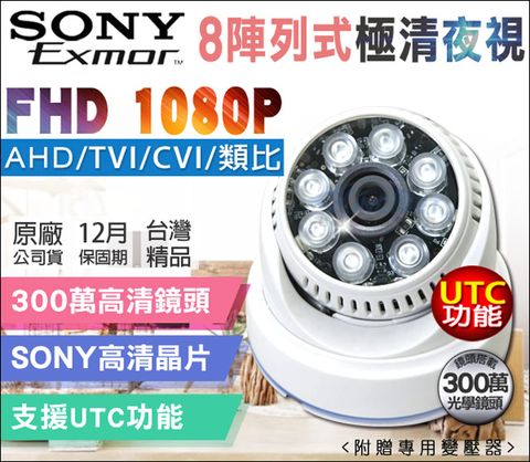 【KINGNET】 監視器 AHD 1080P SONY晶片 8陣列燈室內半球監視器攝影機 紅外線攝影機 高清夜視