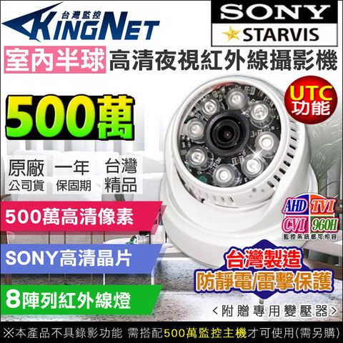 監視器 SONY晶片 500萬 半球攝影機