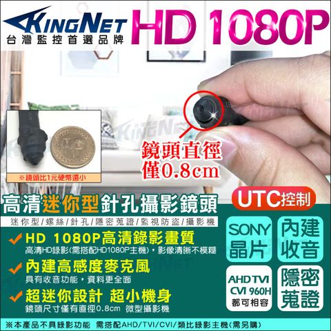 【帝網KingNet】 監視器 微型針孔攝影機 迷你型 AHD 1080P SONY晶片 錄影錄音蒐證 偽裝麥克風型 TVI CVI 960H UTC 同軸控制 小偷防盜蒐證