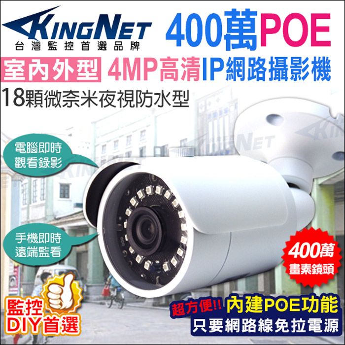 KingNet 帝網   監視器攝影機 IP網路攝影機 防水槍型  IPCAM 支援POE供電 HD 1080P 微奈米夜視燈更亮  防剪線支架 18LED 紅外線夜視 監控系統 多種儲存方式