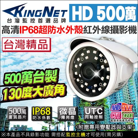 【帝網KingNet】 500萬 超大廣角 IP68超強防水 微奈米燈紅外線 防水攝影機 監視器鏡頭 夜視防水 監視器攝影機