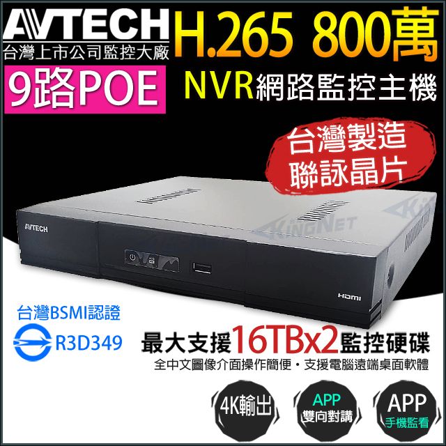  【帝網KingNet】AVTECH 9路 8路 POE H.265 800萬 4K NVR 網路型主機 台灣製 AVH2109AX-U1 雙碟