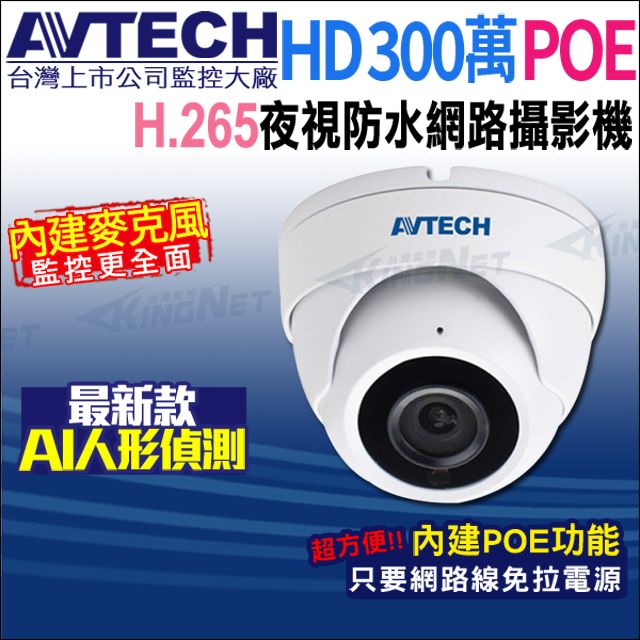 KingNet 帝網 【-】AVTECH 陞泰 DGM3202SCT 300萬 AI 紅外線半球網路攝影機 內建麥克風 POE