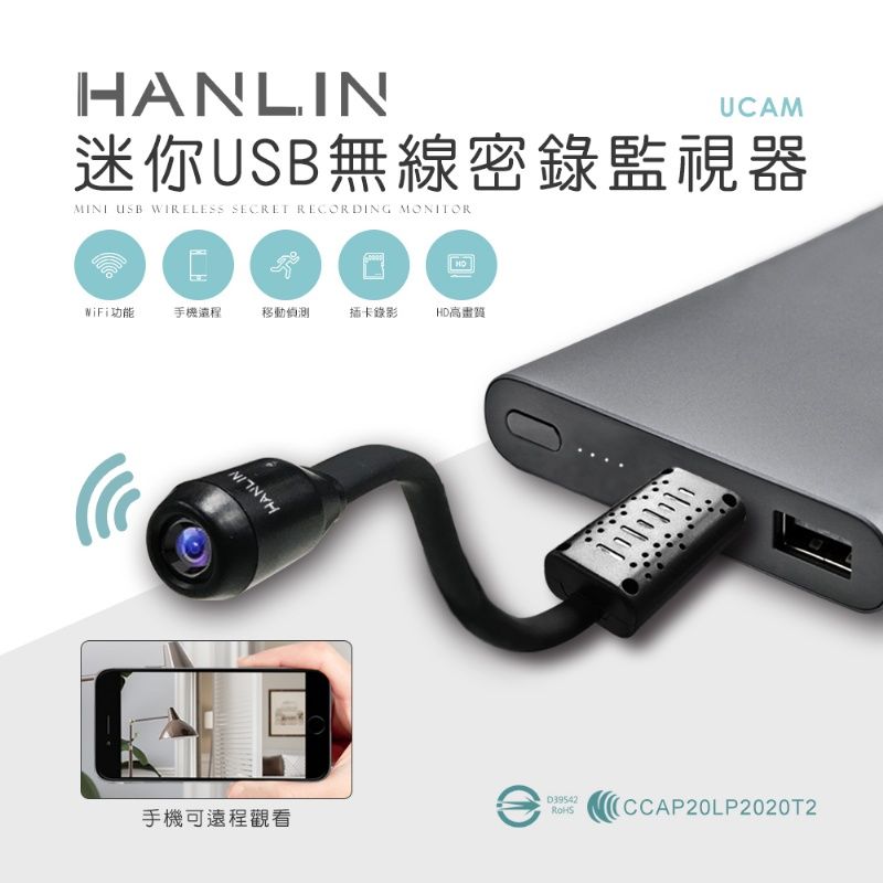 HANLIN -UCAM 迷你USB無線密錄監視器 