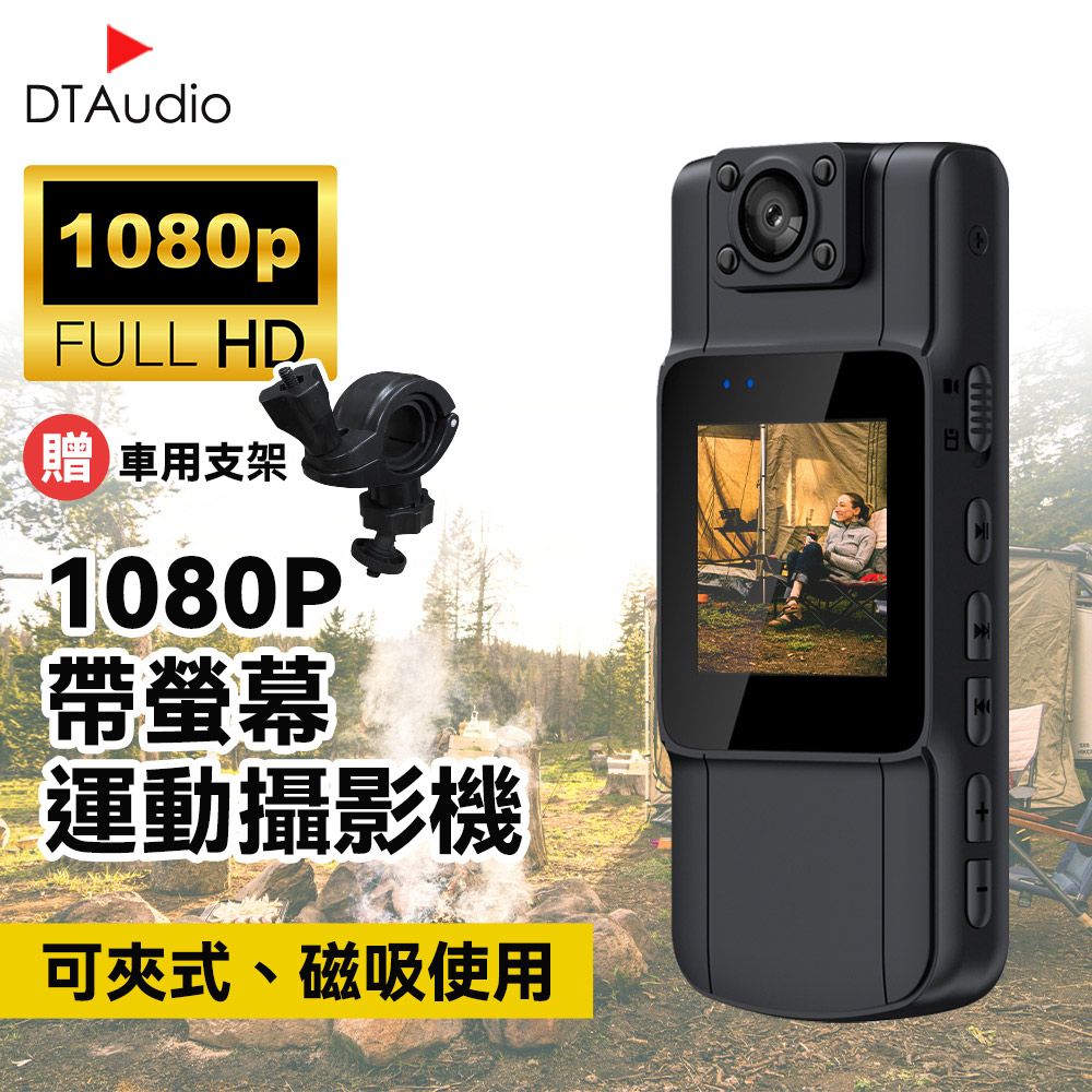 DTAudio 聆翔 【含128GB記憶卡】1080P帶螢幕運動攝影機｜紅外線夜視、180°鏡頭