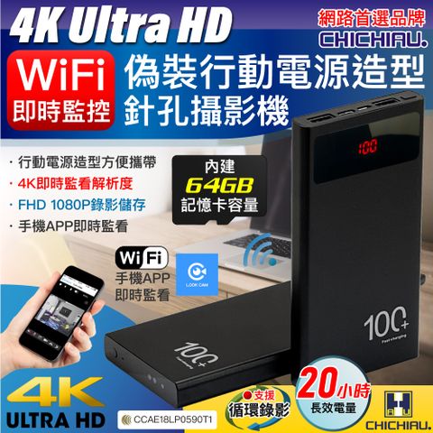 chichiau 奇巧 WIFI 4K 長效行動電源造型無線網路夜視微型針孔攝影機(64G) S100 影音記錄器