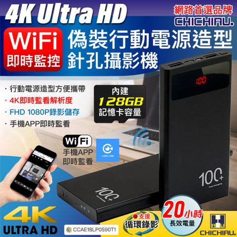 chichiau 奇巧 WIFI 4K 長效行動電源造型無線網路夜視微型針孔攝影機(128G) S100 影音記錄器