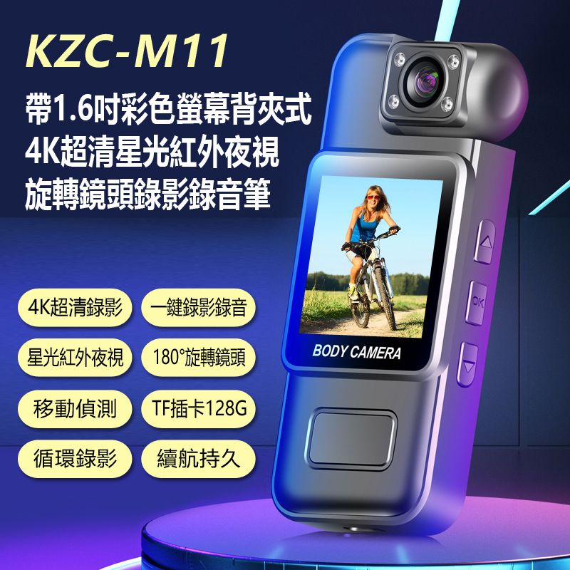  KZC-M11 帶1.6吋彩色螢幕背夾式4K超清星光紅外夜視旋轉鏡頭錄影錄音筆 4K錄影 錄影錄音 旋轉鏡頭 插卡