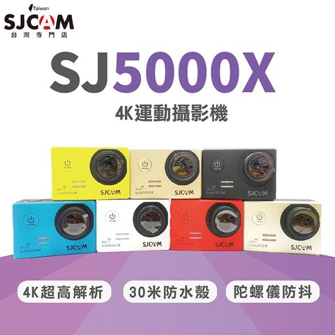 SJCAM SJ5000X ELITE 行車記錄器 運動攝影機 原廠公司貨【SJCAM台灣專門店】