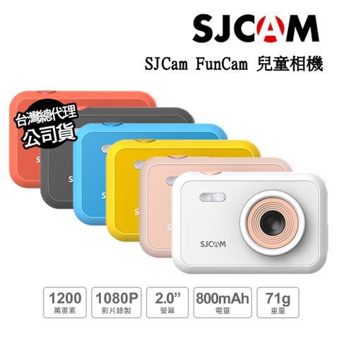 SJCam FUNCAM 兒童相機