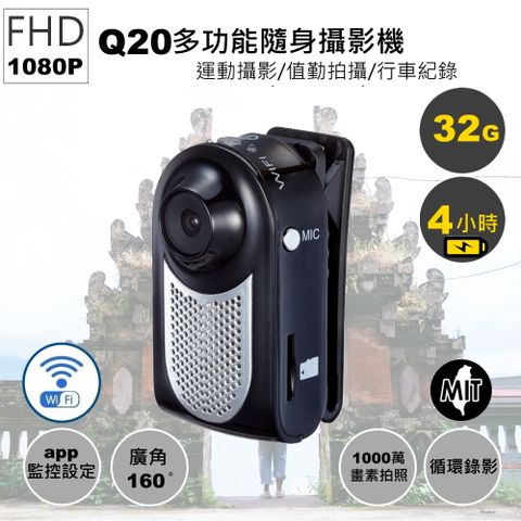 inja Q20 1080P WIFI超廣角低照度攝影機(附32G卡)~可當汽車/自行車行車紀錄 鏡頭升級