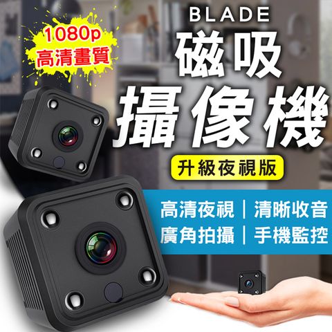 BLADE 充電式微型磁吸攝像機 升級夜視版 免運 監視器 攝影機 監控設備