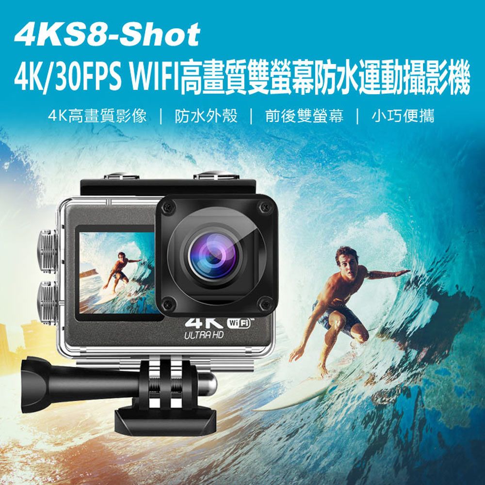  4KS8-Shot 4K/30FPS WIFI高畫質雙螢幕防水運動攝影機 30米潛水外殼 遙控器操作 DV攝像機照相機 機車行車記錄器