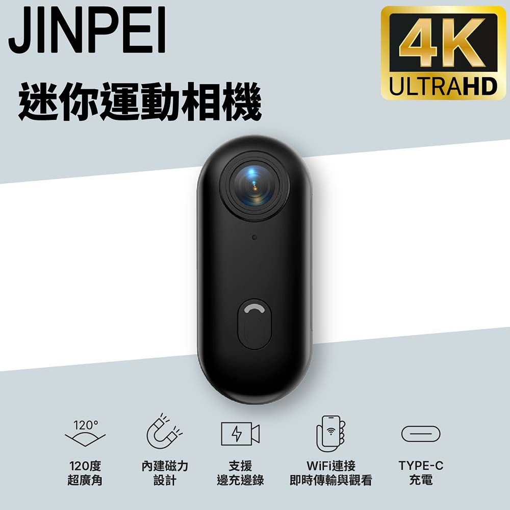 Jinpei 錦沛 4K 解析度、運動錄影、APP 即時傳輸、微型寵物攝影機（贈64GB）JS-10B