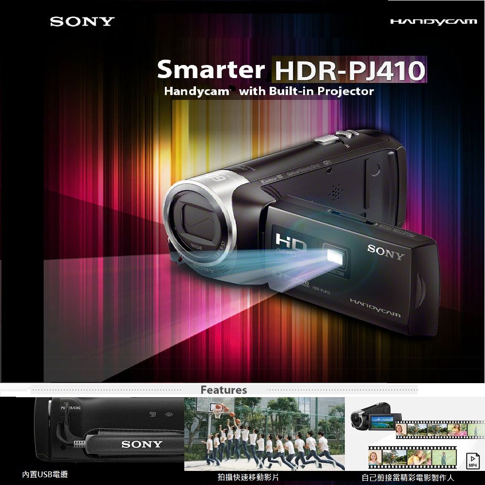 S 內置USB電纜Smarter HDRPJ410Handycam with Built-in ProjectorSONY  HD SONY -ONYFeatures拍攝快速移動影片自己剪接當精彩電影製作人MP4